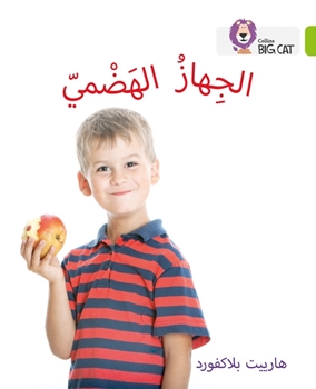 BIG CAT ARABIC THE DIGESTIVE SYSTEM resmi
