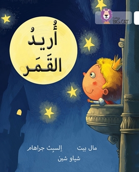 BIG CAT ARABIC I WANT THE MOON resmi