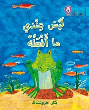 BIG CAT ARABIC I HAVE NOTHING TO DO resmi