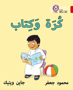 BIG CAT ARABIC BALL AND BOOK resmi