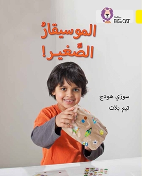 BIG CAT ARABIC THE YOUNG MUSICIAN resmi