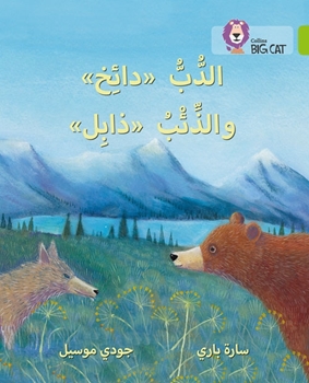 BIG CAT ARABIC DIZZY THE BEAR AND WILT THE WOLF resmi