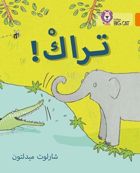 BIG CAT ARABIC TRAK! resmi
