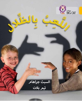 BIG CAT ARABIC PLAYING WITH SHADOWS resmi