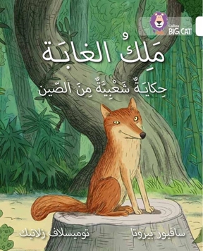 BIG CAT ARABIC THE KING OF THE FOREST resmi