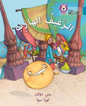 BIG CAT ARABIC THE RUNAWAY LOAF resmi