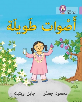 BIG CAT ARABIC LONG SOUNDS resmi