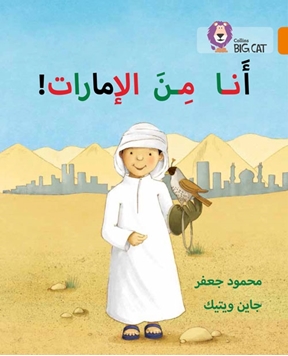 BIG CAT ARABIC I'M FROM THE EMIRATES resmi