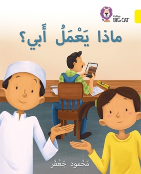 BIG CAT ARABIC MY FATHER’S JOB resmi