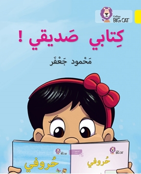 BIG CAT ARABIC MY BOOK IS MY FRIEND resmi