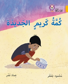 BIG CAT ARABIC KARIM’S NEW KUMMA resmi