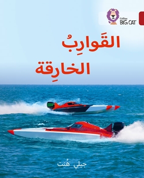 BIG CAT ARABIC SUPER BOATS resmi
