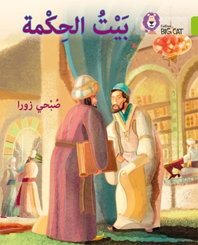 BIG CAT ARABIC THE HOUSE OF WISDOM resmi