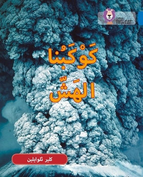 BIG CAT ARABIC FRAGILE EARTH resmi