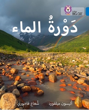 BIG CAT ARABIC THE WATER CYCLE resmi